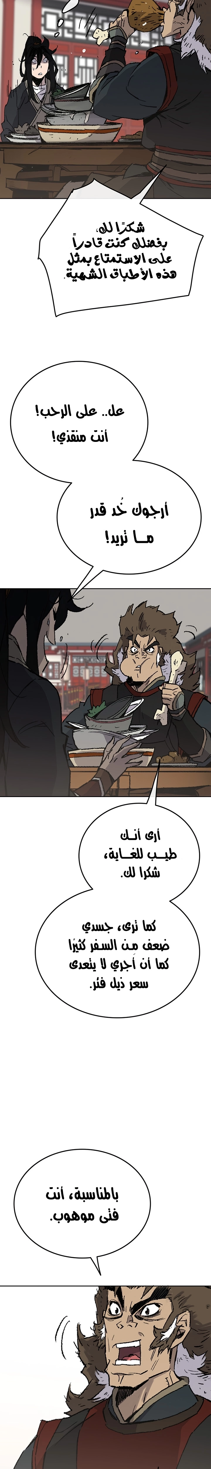 The Undefeatable Swordsman الفصل 53 — صفحة 3