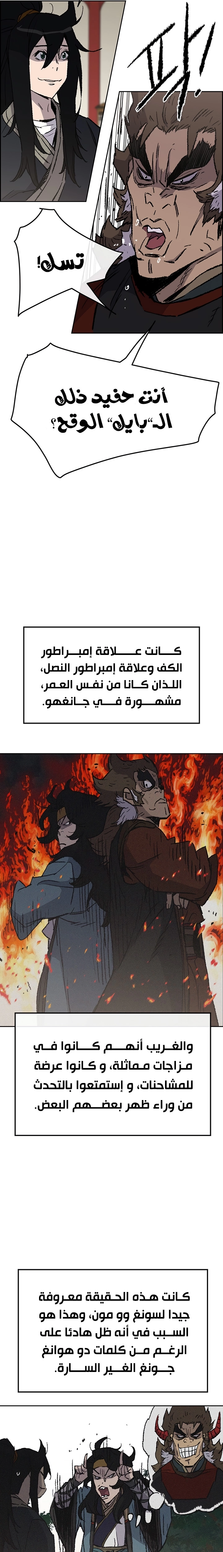 The Undefeatable Swordsman الفصل 53 — صفحة 5