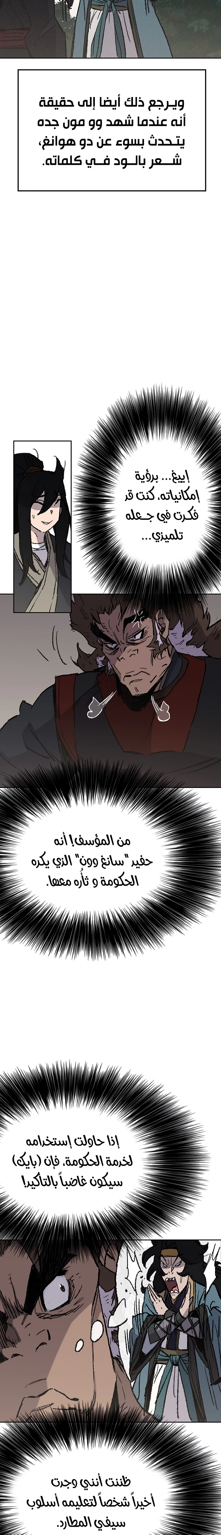 The Undefeatable Swordsman الفصل 53 — صفحة 6
