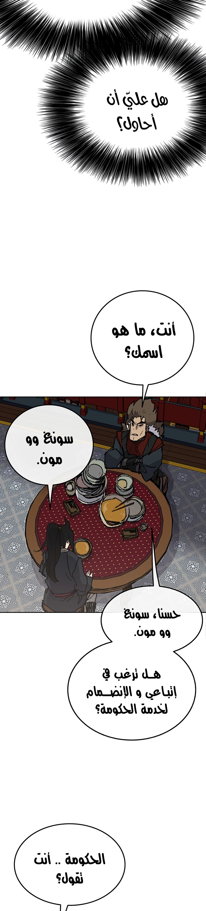 The Undefeatable Swordsman الفصل 53 — صفحة 7