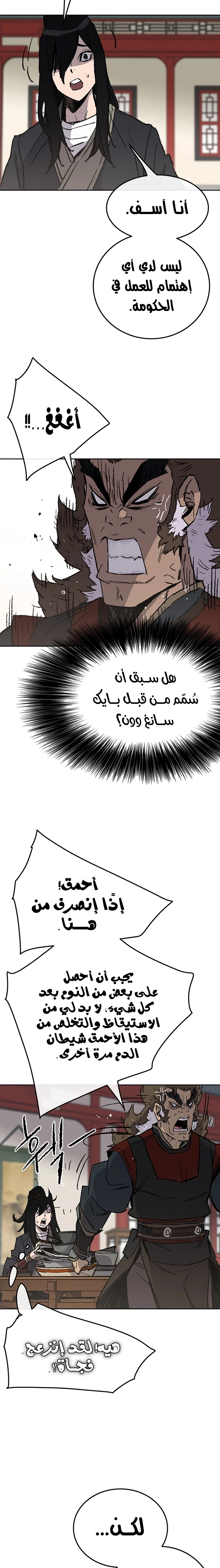 The Undefeatable Swordsman الفصل 53 — صفحة 8