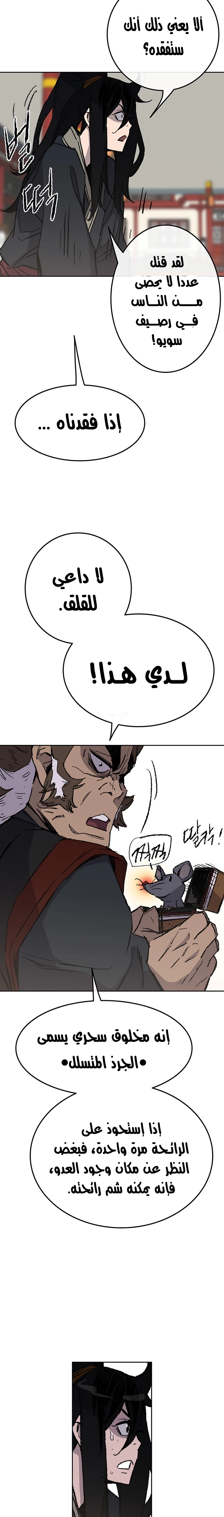 The Undefeatable Swordsman الفصل 53 — صفحة 9