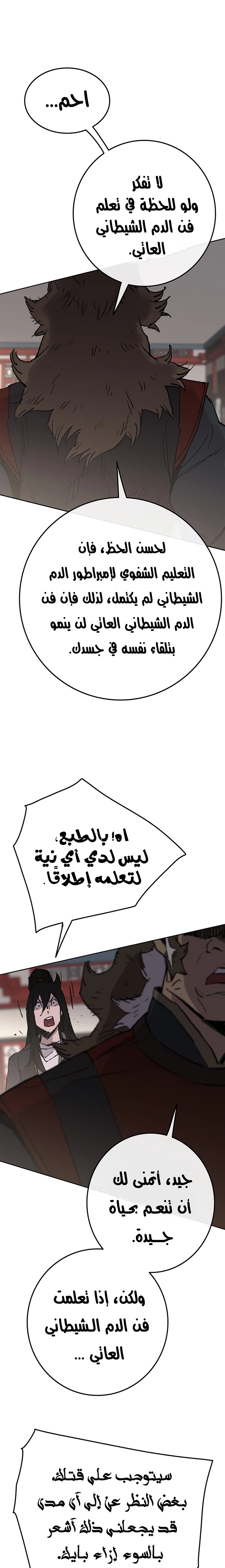 The Undefeatable Swordsman الفصل 53 — صفحة 11