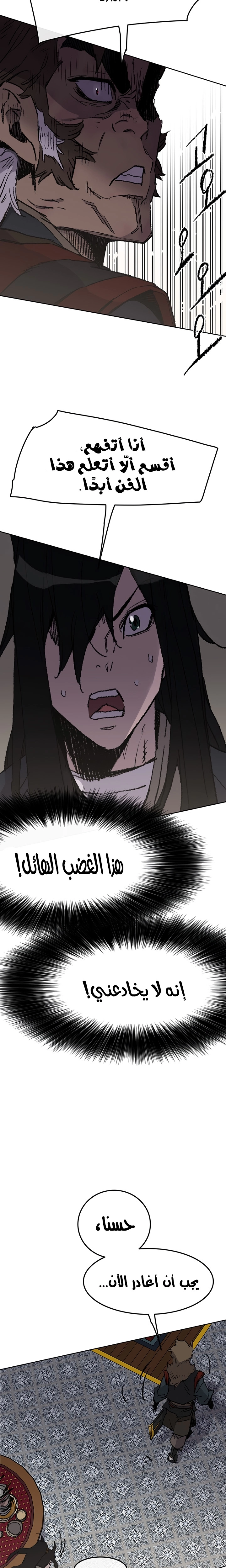 The Undefeatable Swordsman الفصل 53 — صفحة 12