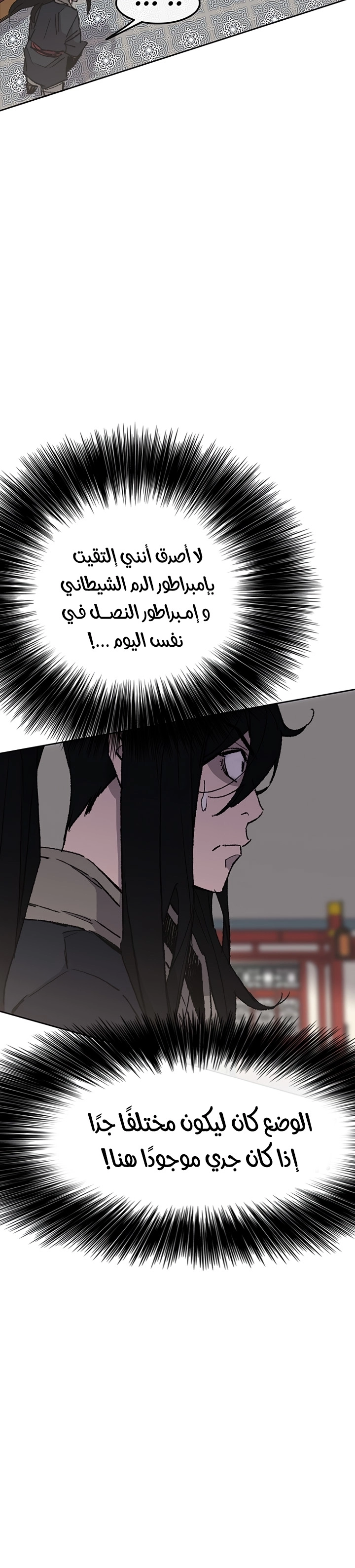 The Undefeatable Swordsman الفصل 53 — صفحة 13