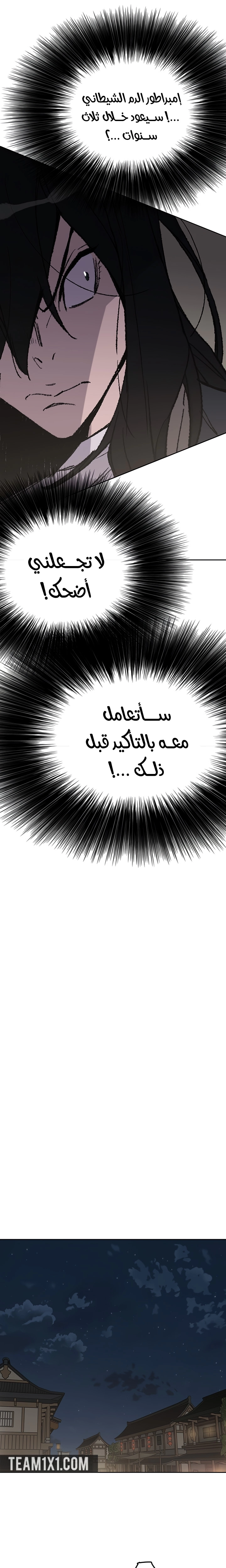 The Undefeatable Swordsman الفصل 53 — صفحة 14