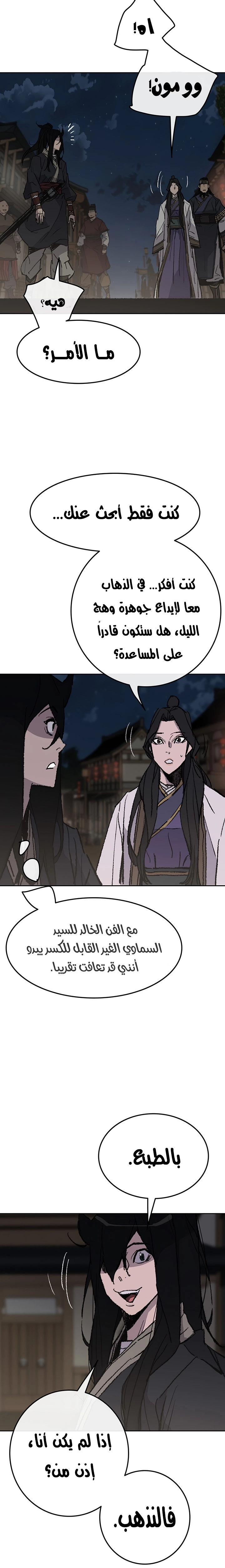 The Undefeatable Swordsman الفصل 53 — صفحة 15