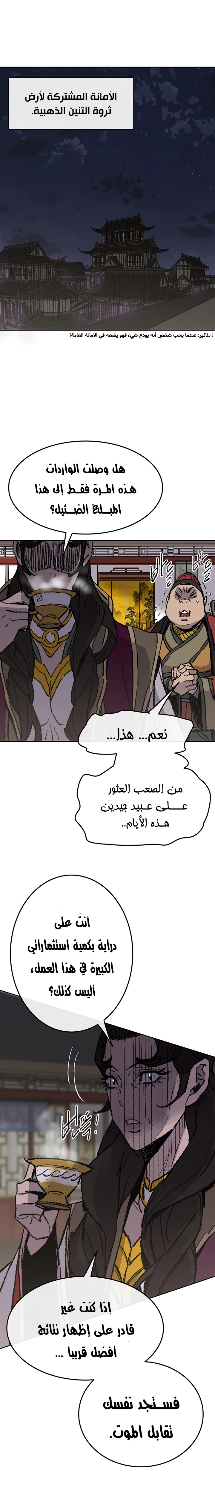 The Undefeatable Swordsman الفصل 53 — صفحة 17