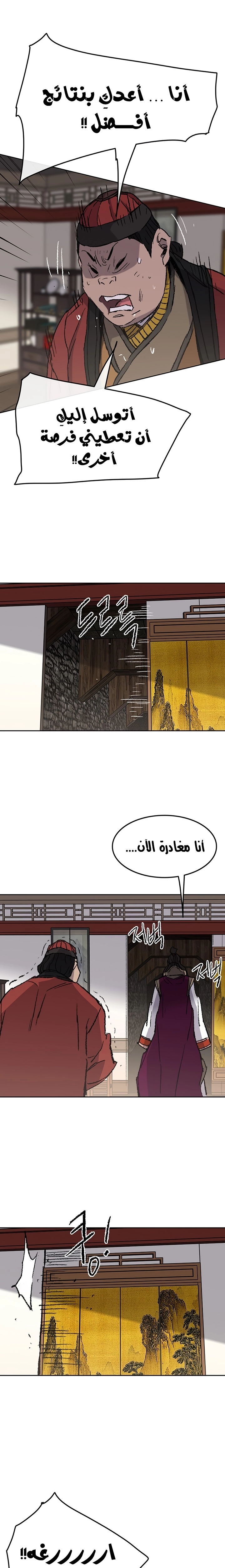 The Undefeatable Swordsman الفصل 53 — صفحة 18