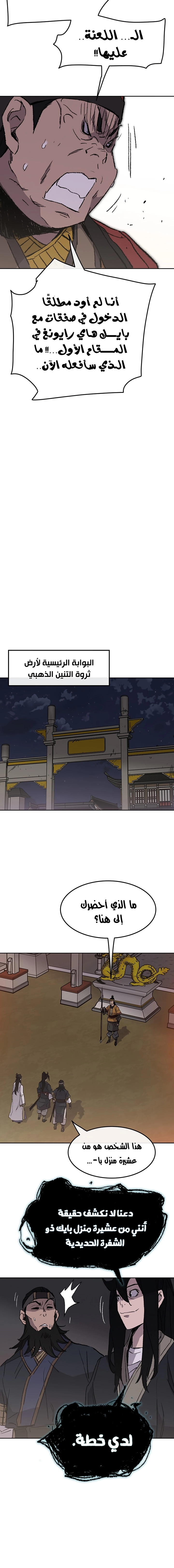 The Undefeatable Swordsman الفصل 53 — صفحة 19