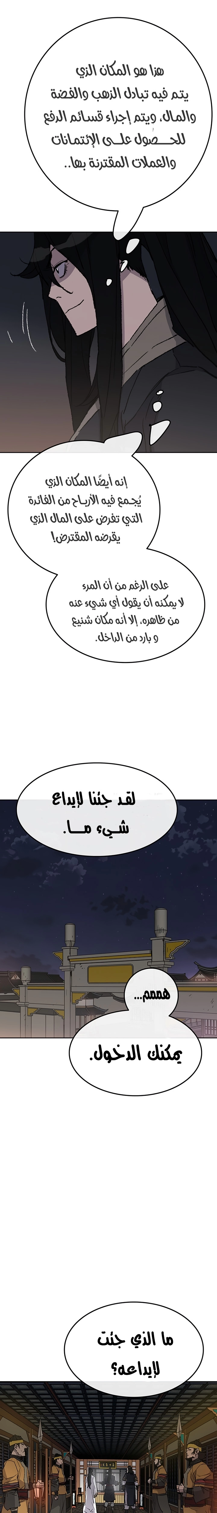 The Undefeatable Swordsman الفصل 53 — صفحة 20