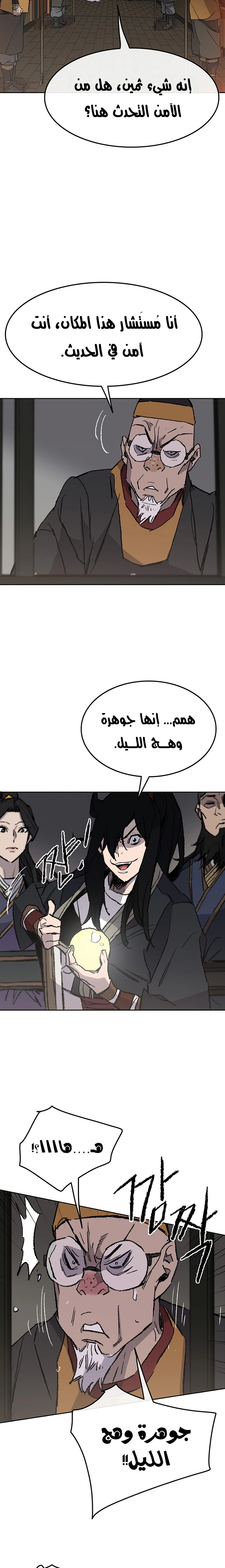 The Undefeatable Swordsman الفصل 53 — صفحة 21