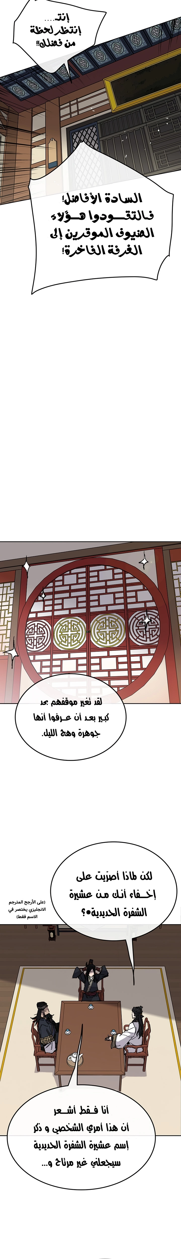 The Undefeatable Swordsman الفصل 53 — صفحة 22