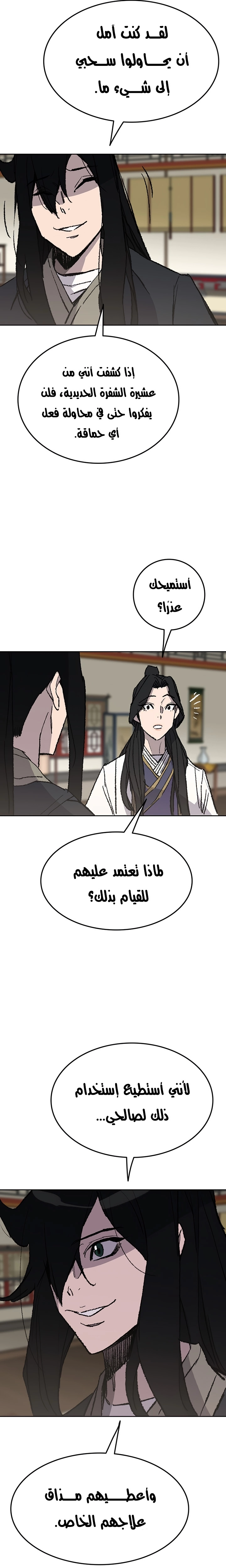 The Undefeatable Swordsman الفصل 53 — صفحة 23