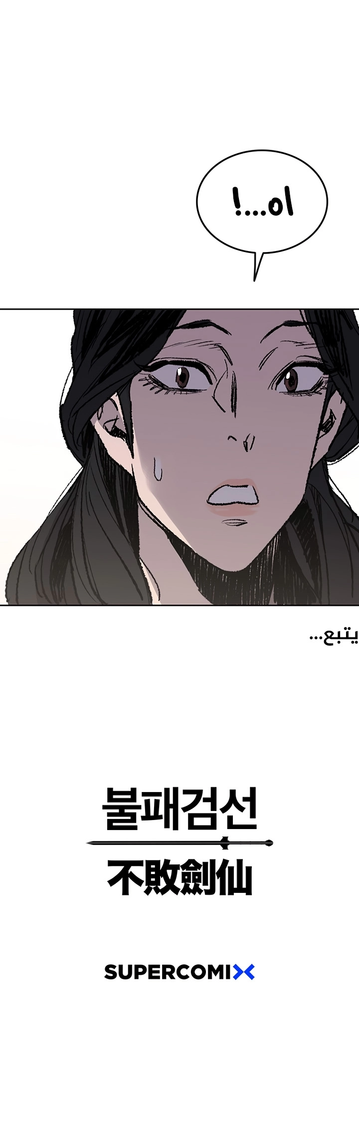 The Undefeatable Swordsman الفصل 53 — صفحة 24