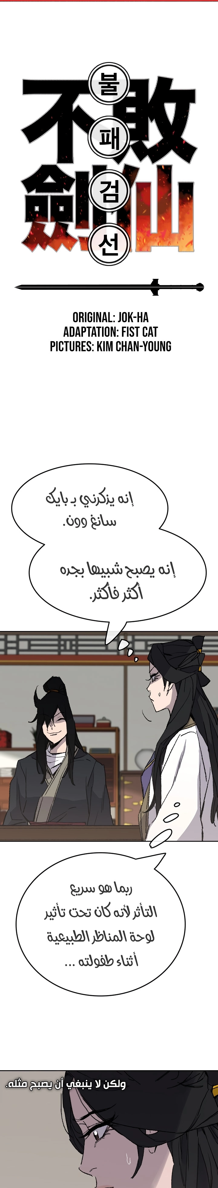 The Undefeatable Swordsman الفصل 54 — صفحة 2