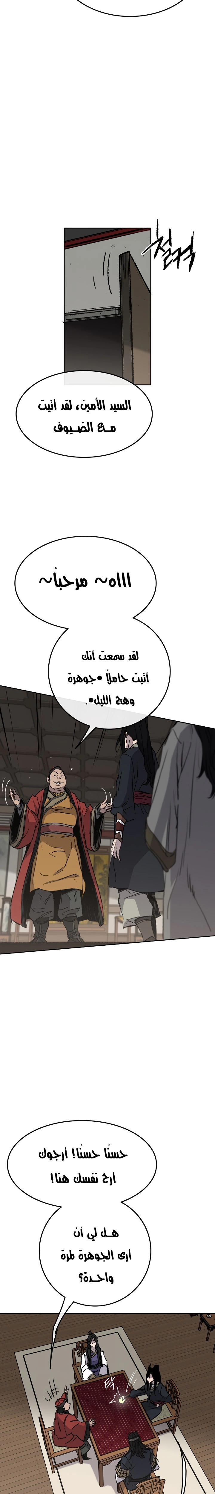 The Undefeatable Swordsman الفصل 54 — صفحة 4