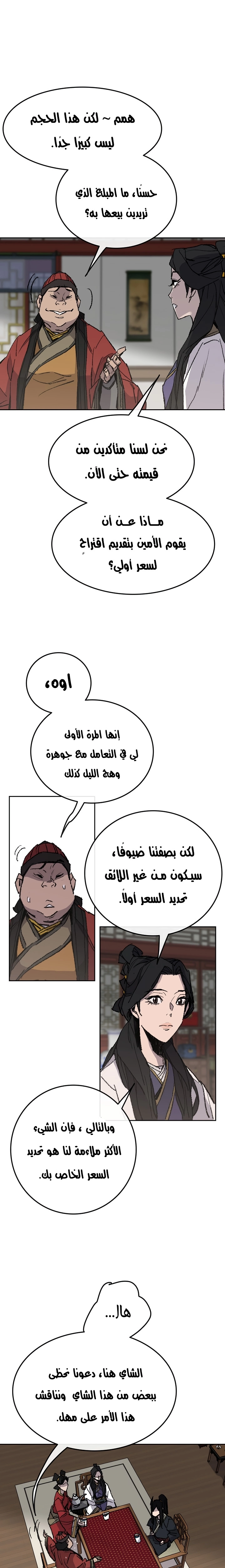 The Undefeatable Swordsman الفصل 54 — صفحة 7