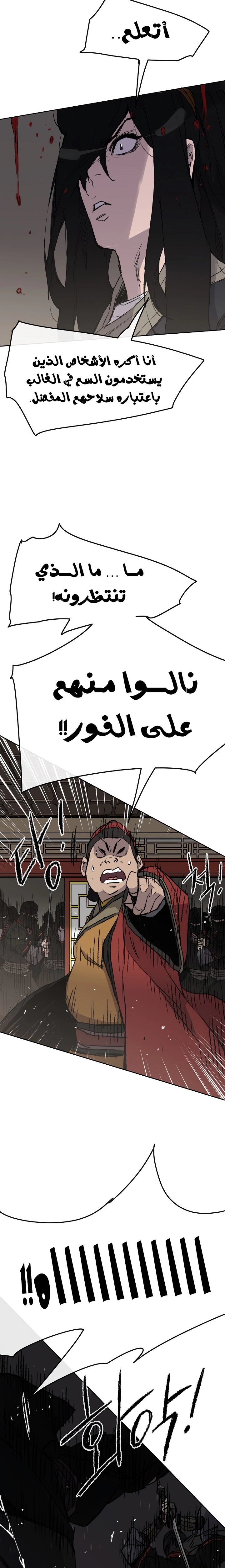 The Undefeatable Swordsman الفصل 54 — صفحة 15