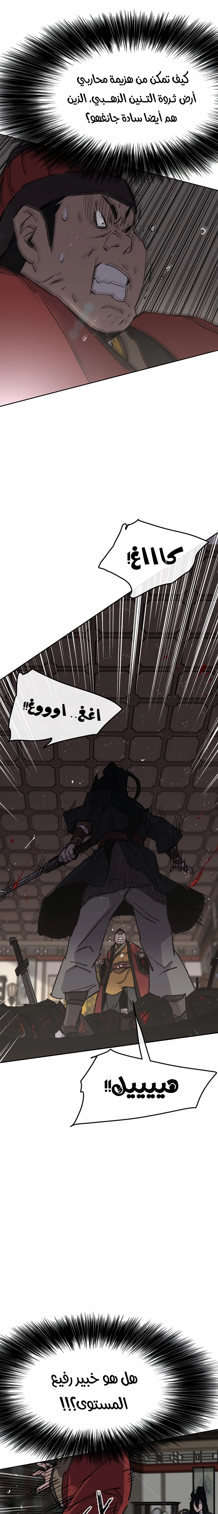 The Undefeatable Swordsman الفصل 54 — صفحة 18