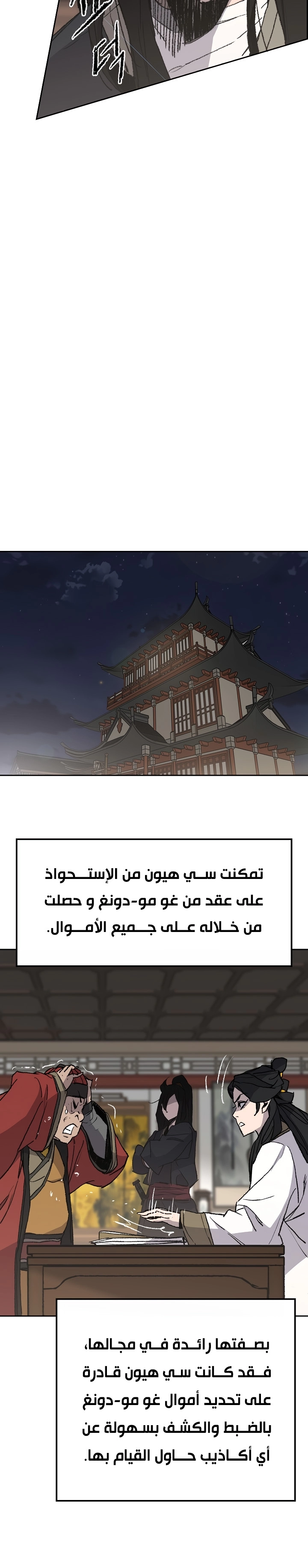 The Undefeatable Swordsman الفصل 54 — صفحة 21