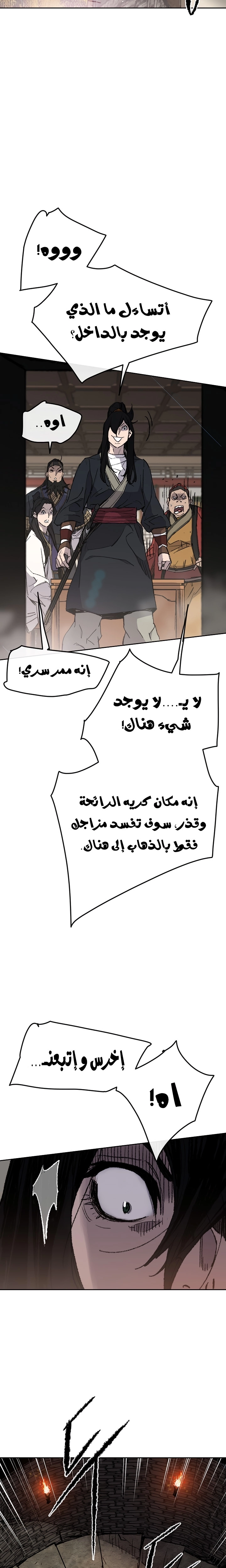 The Undefeatable Swordsman الفصل 54 — صفحة 25