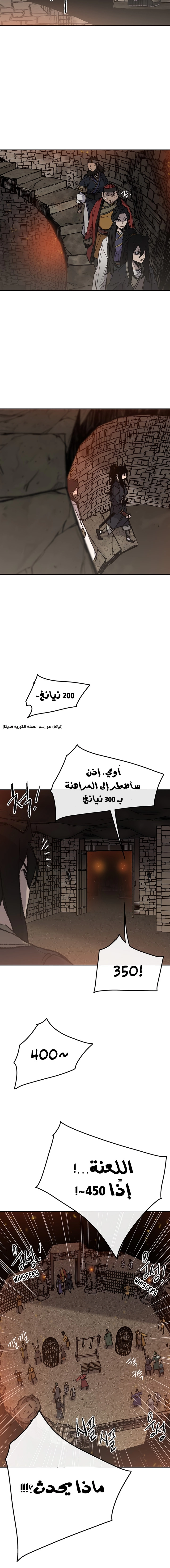 The Undefeatable Swordsman الفصل 55 — صفحة 3