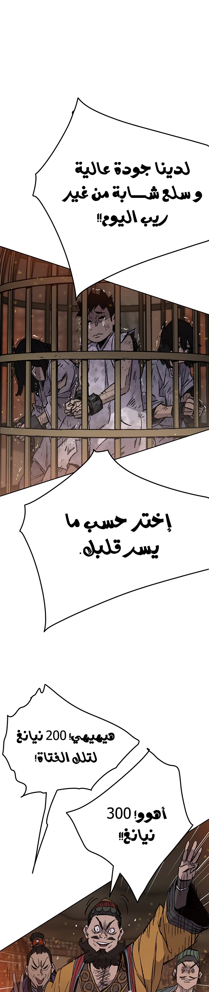 The Undefeatable Swordsman الفصل 55 — صفحة 4