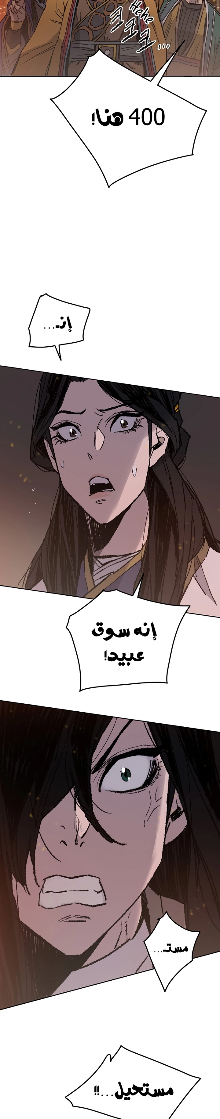 The Undefeatable Swordsman الفصل 55 — صفحة 5