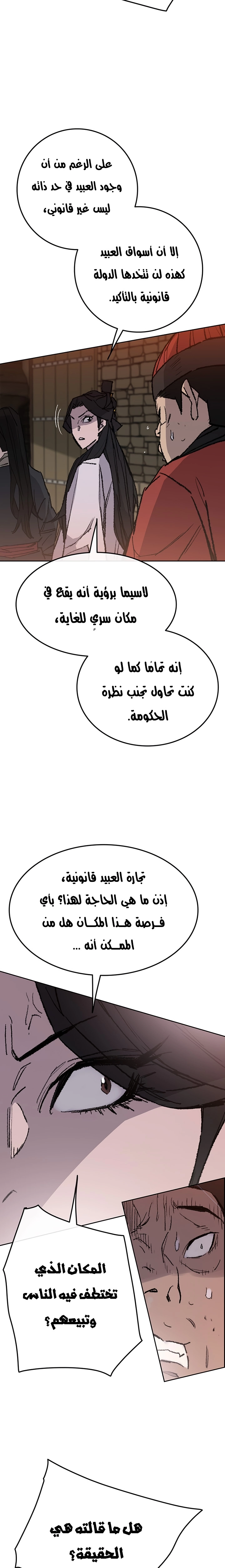 The Undefeatable Swordsman الفصل 55 — صفحة 6