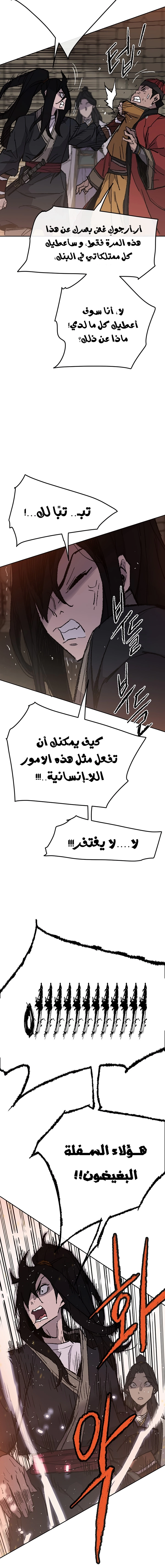 The Undefeatable Swordsman الفصل 55 — صفحة 7