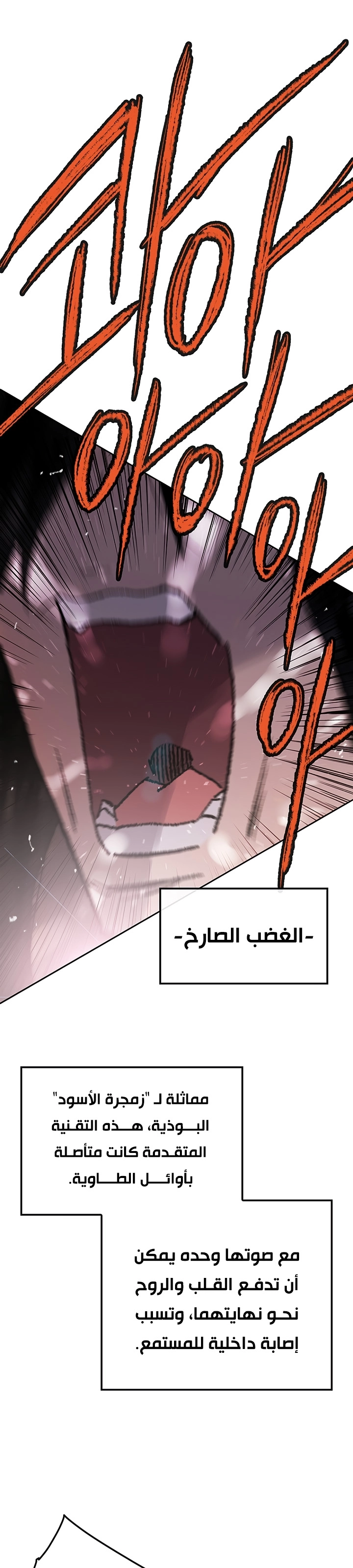 The Undefeatable Swordsman الفصل 55 — صفحة 8