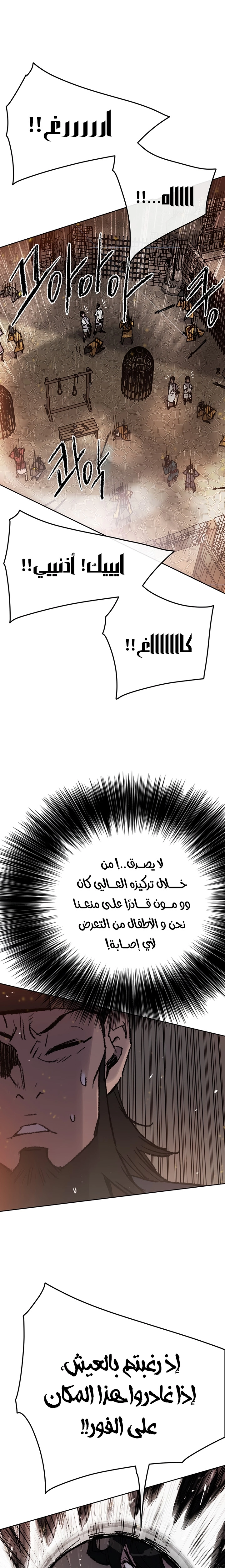 The Undefeatable Swordsman الفصل 55 — صفحة 10