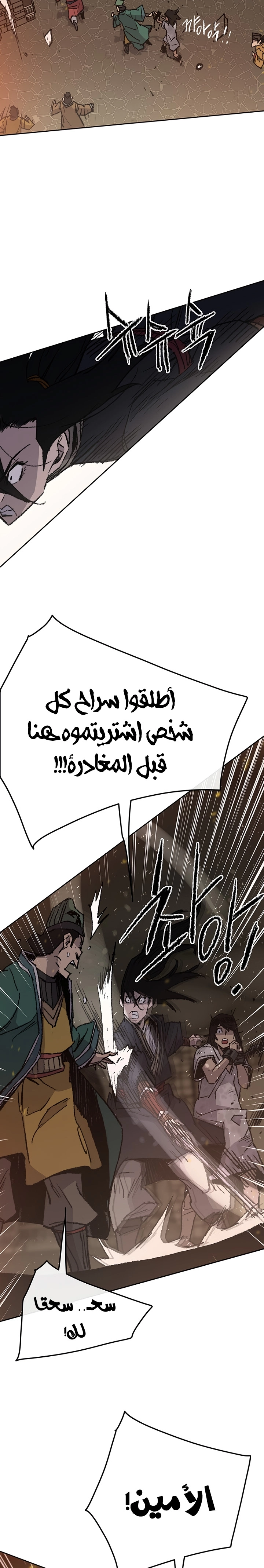 The Undefeatable Swordsman الفصل 55 — صفحة 12