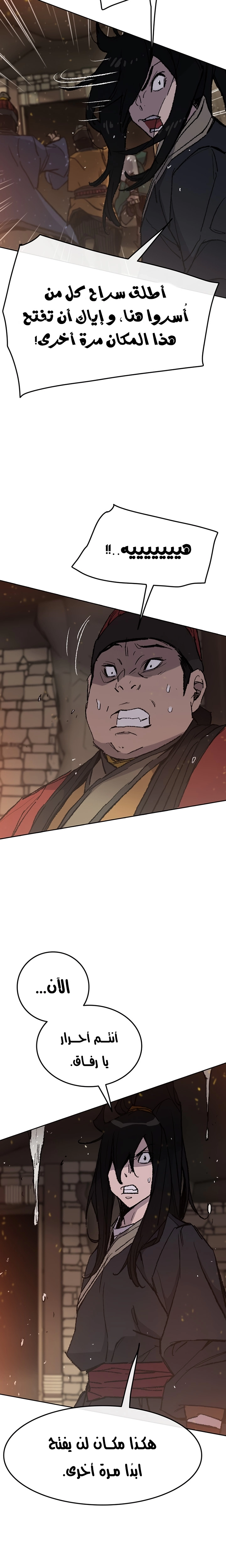 The Undefeatable Swordsman الفصل 55 — صفحة 13