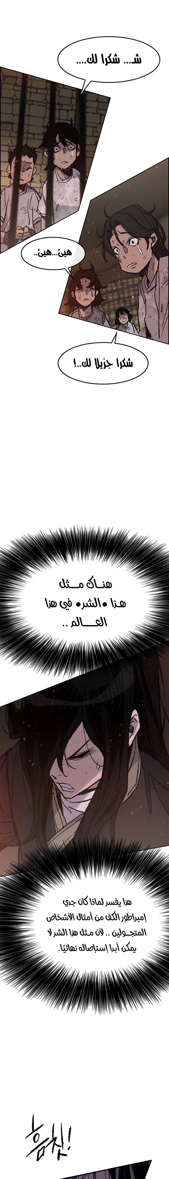 The Undefeatable Swordsman الفصل 55 — صفحة 14