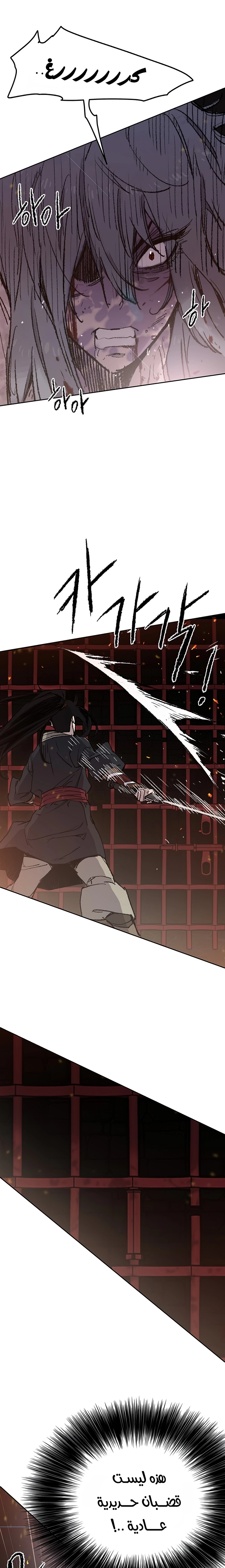 The Undefeatable Swordsman الفصل 55 — صفحة 17