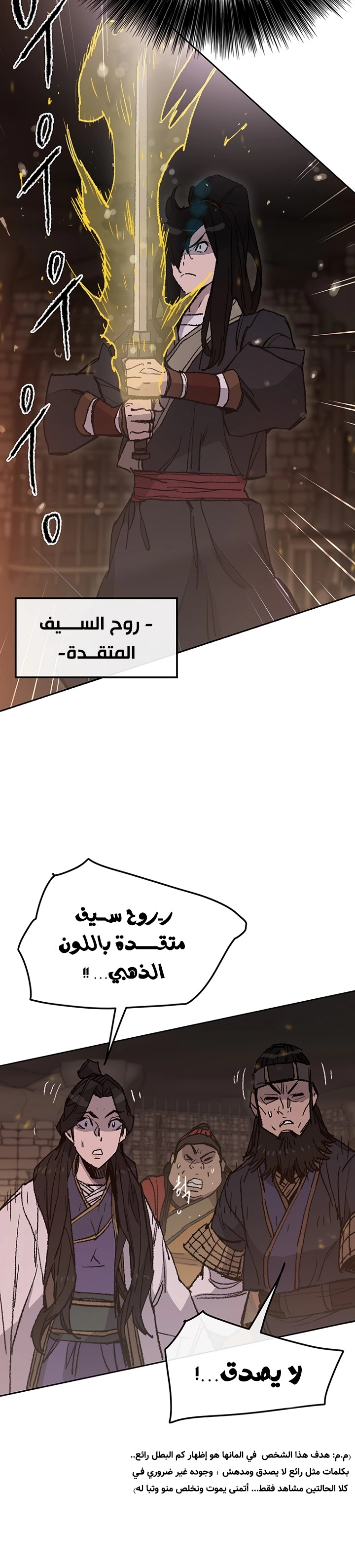 The Undefeatable Swordsman الفصل 55 — صفحة 18