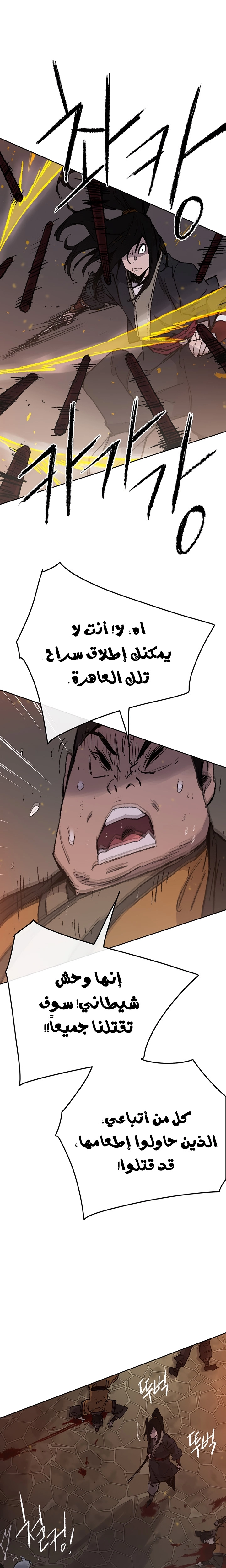 The Undefeatable Swordsman الفصل 55 — صفحة 19