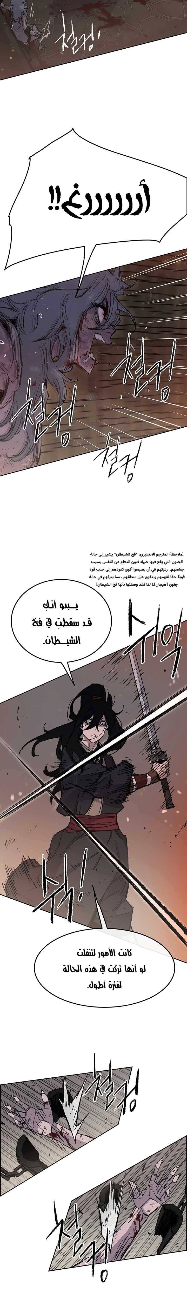 The Undefeatable Swordsman الفصل 55 — صفحة 20