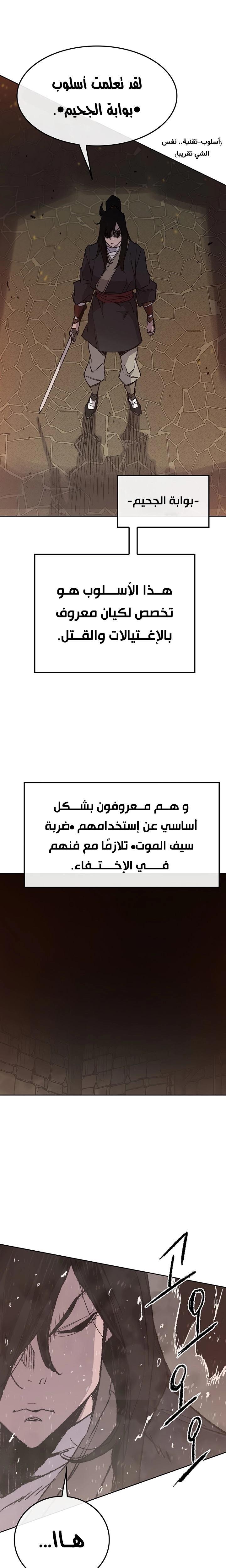 The Undefeatable Swordsman الفصل 55 — صفحة 22