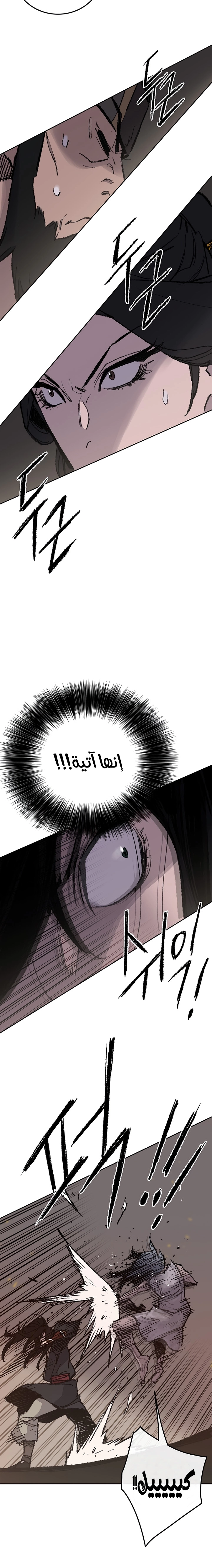 The Undefeatable Swordsman الفصل 55 — صفحة 23