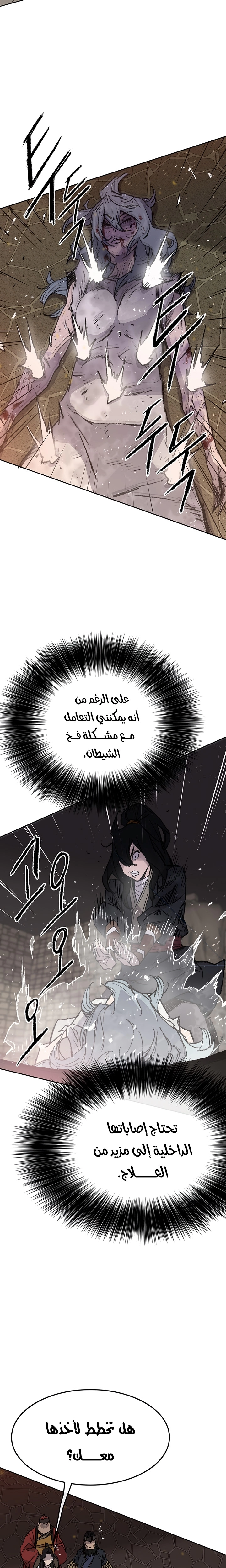 The Undefeatable Swordsman الفصل 55 — صفحة 25