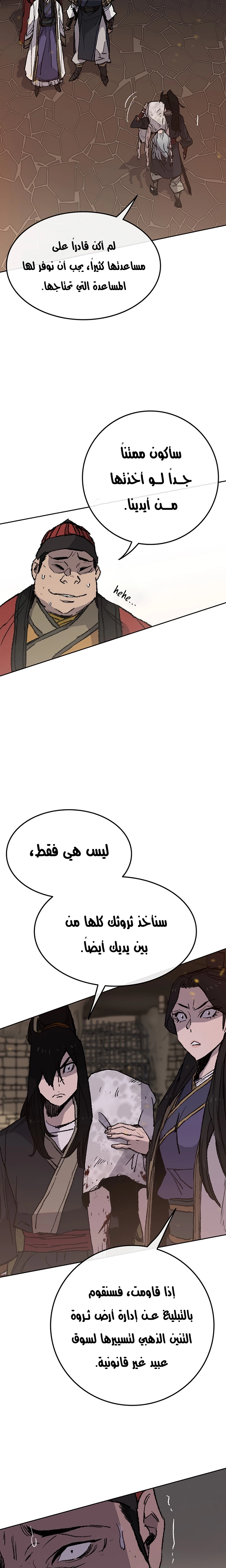 The Undefeatable Swordsman الفصل 55 — صفحة 26