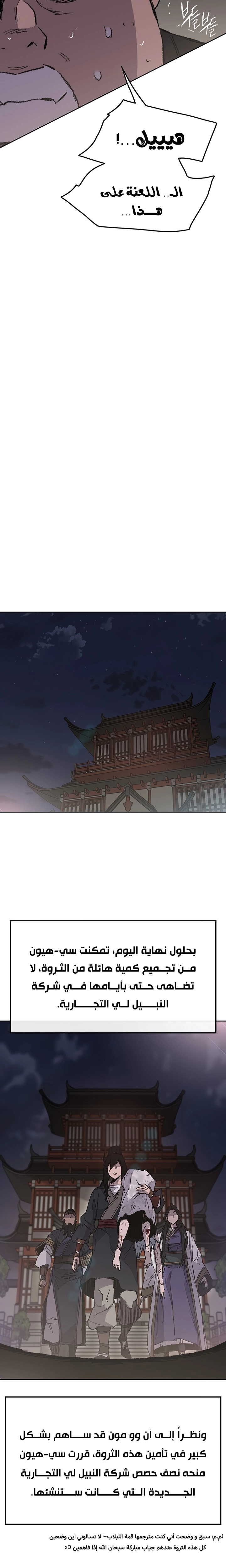 The Undefeatable Swordsman الفصل 55 — صفحة 27