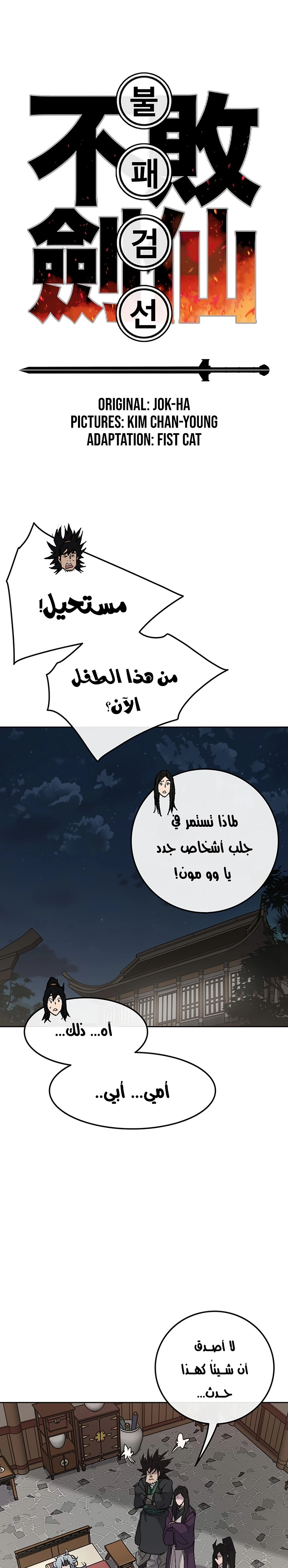 The Undefeatable Swordsman الفصل 56 — صفحة 2