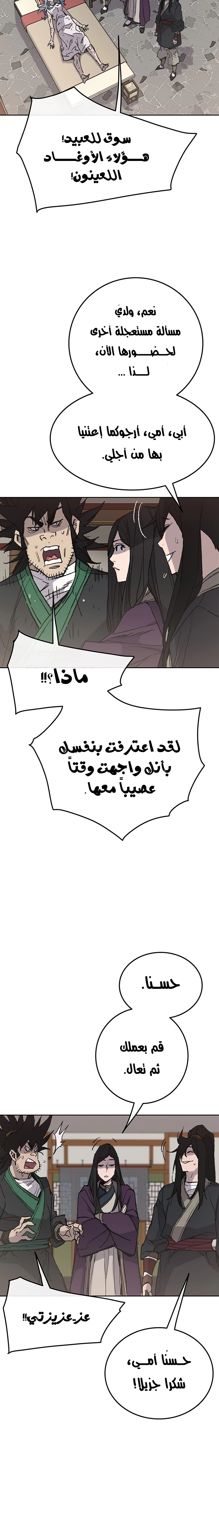 The Undefeatable Swordsman الفصل 56 — صفحة 3