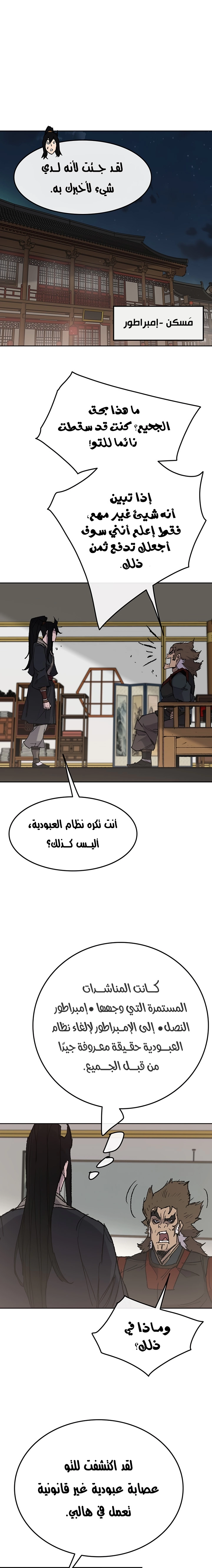 The Undefeatable Swordsman الفصل 56 — صفحة 4