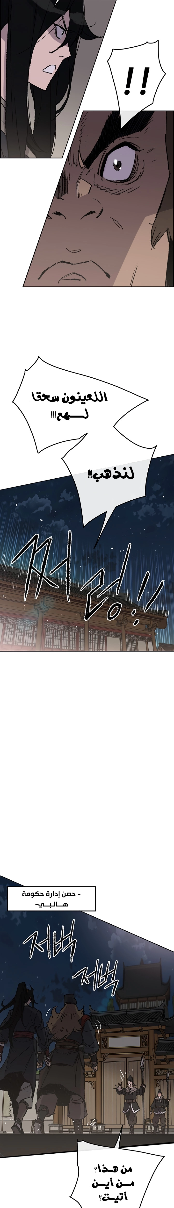 The Undefeatable Swordsman الفصل 56 — صفحة 5