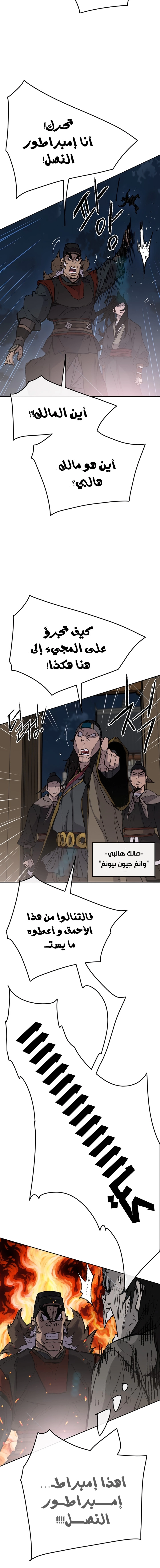 The Undefeatable Swordsman الفصل 56 — صفحة 6
